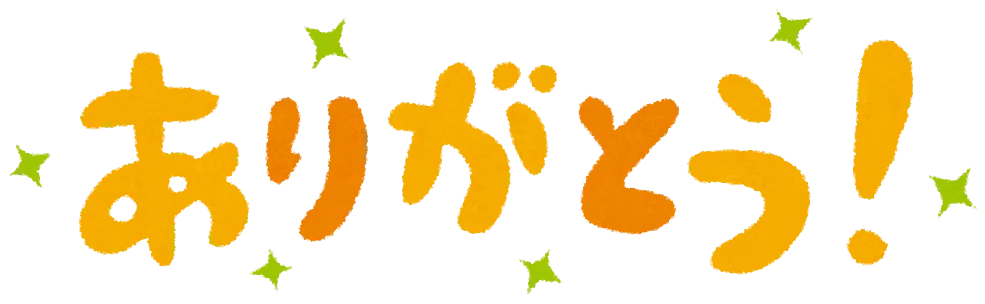 誠実な人間になりましょう！！